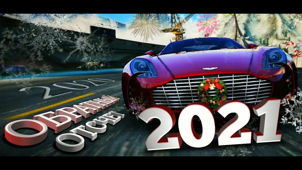 2025 отсчет. Countdown 2025.