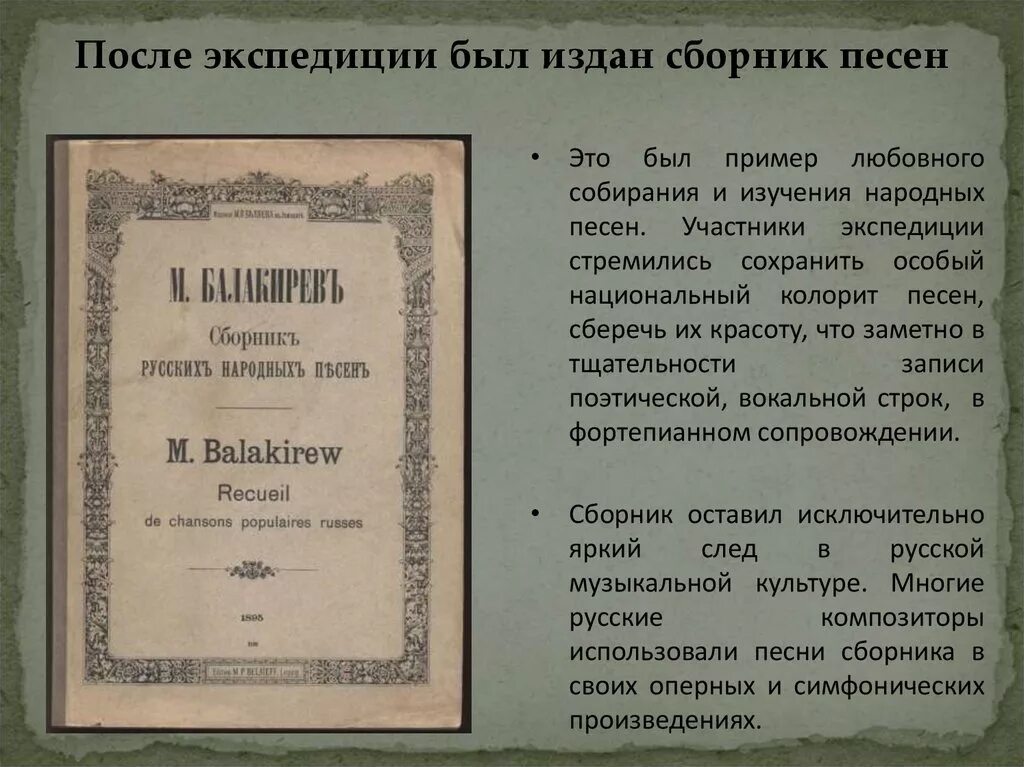 Песня русская собранные. Сборник народных песен. Сборник русских народных песен. Сборник русских народных песен Балакирева. Сборник Балакирева 40 русских народных песен.