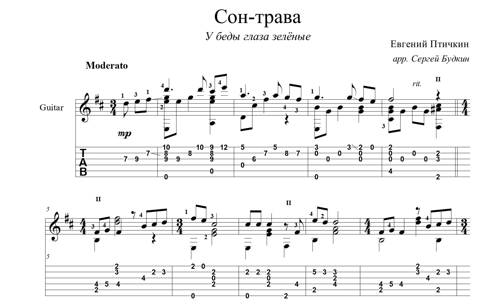 У беды глаза зеленые Ноты. Ноты песен для гитары. У беды глаза зелёные аккорды для гитары. Ноты табы для гитары.