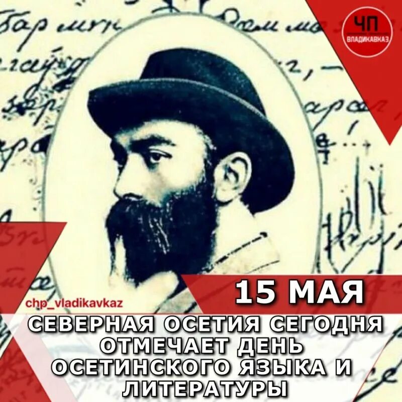 День осетинского языка картинки. С днем учителя на осетинском языке. С днем учителя на осетинском языке. Вки им гергиева. 46 школа владикавказ.