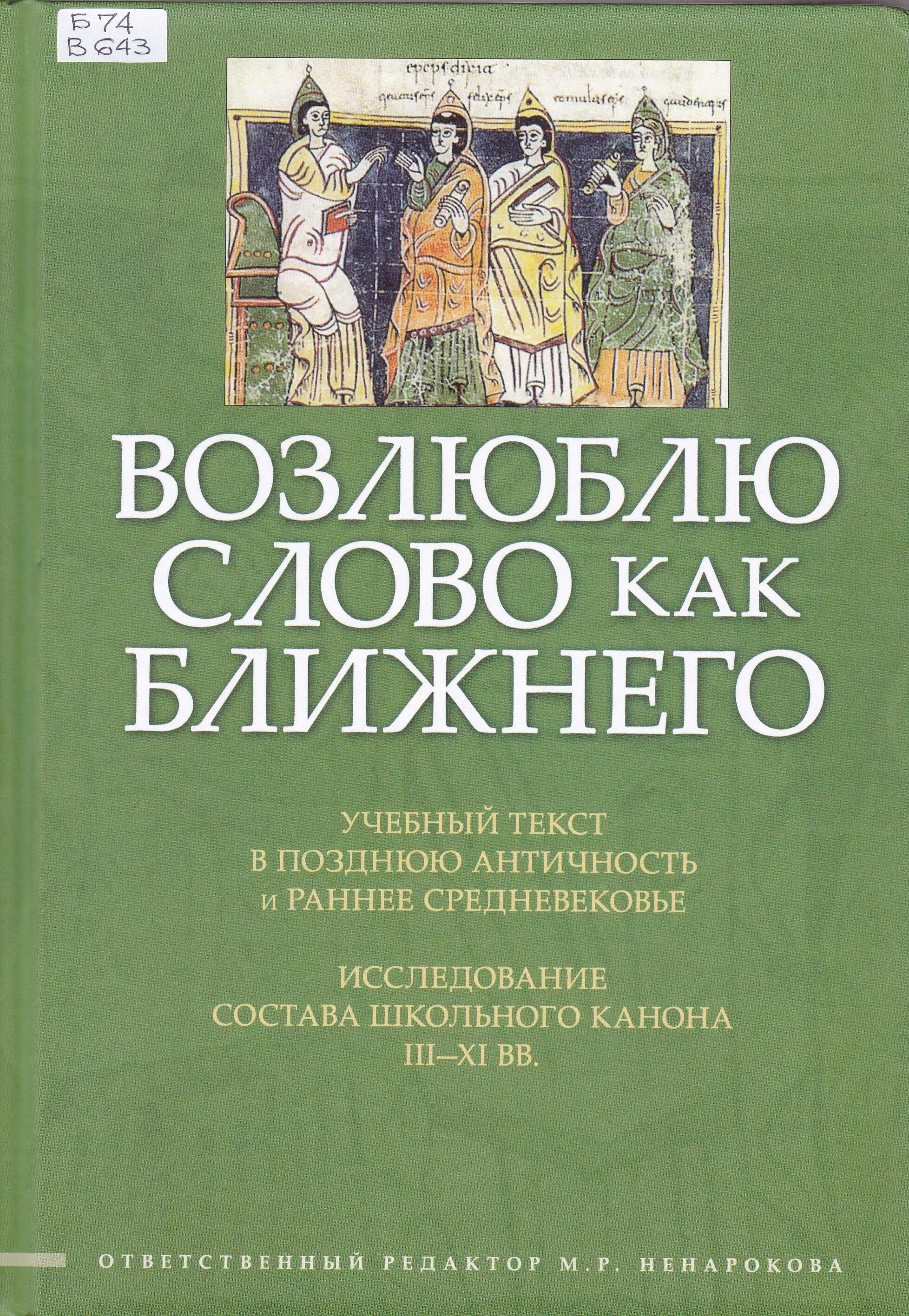 возлюби ближнего своего как самого себя. возлюби бога и ближнего. заповедь возлюби господа бога. люби ближнего своего как самого себя. люби ближнего своего как самого себя.