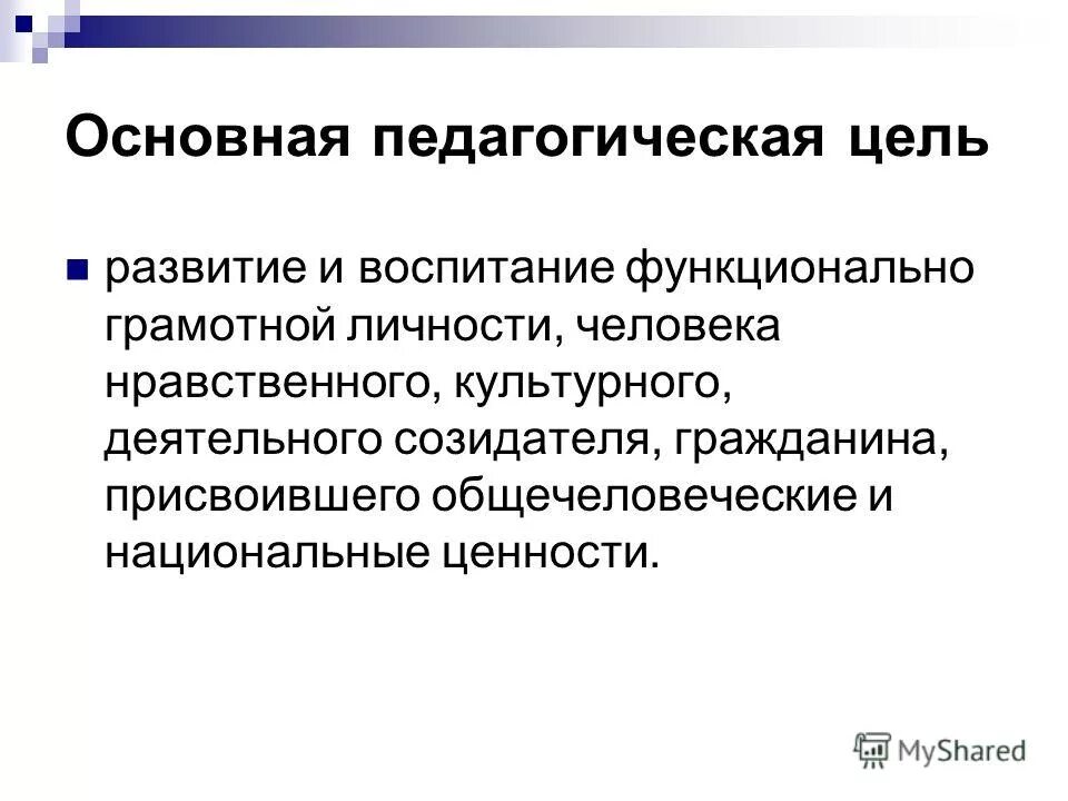 художественно педагогическая цель. цель педагога. художественно педагогическая цель. педагогические цели примеры. художественно педагогическая цель.