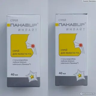 Панавир инлайт спрей для полости рта