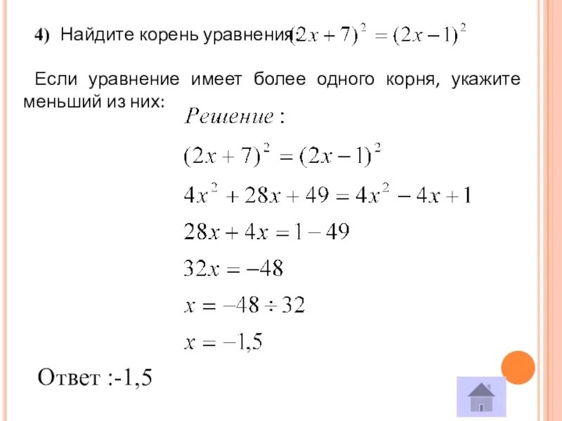 Корневые задачи. Как найти корень уравнения образец. Как найти корень уравнения 11 класс. Уравнение коэффициентов корни уравнения. ЕГЭ математика задания 5 класс уравнения.