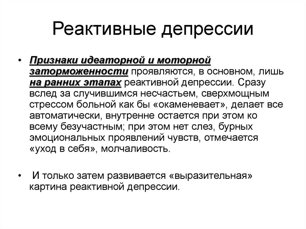 Реактивная депрессия. Реактивная депрессия симптомы. Клиника реактивной депрессии. Признаки реактивной депрессии.