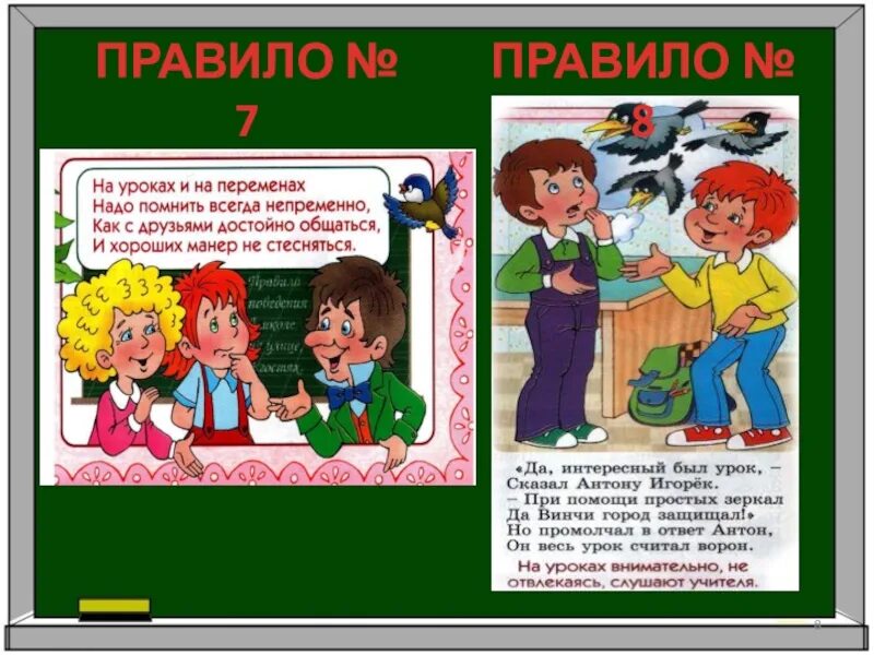 Правила поведения в школе. Поведение на перемене в школе. Плакат о правилах поведения в школе. Поведение в классе. Поведение в школе в стихах