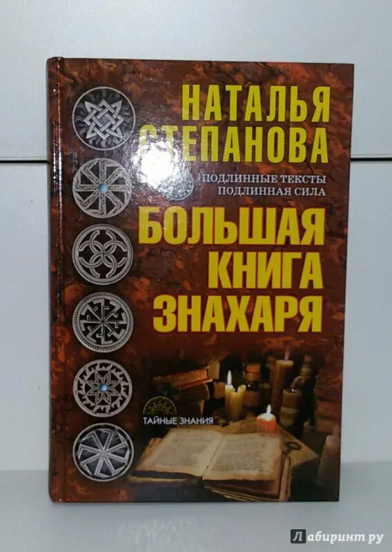 Седов знахарь. Энциклопедия знахаря. Книга знахаря Захарова. Рецепты русских знахарей книга.