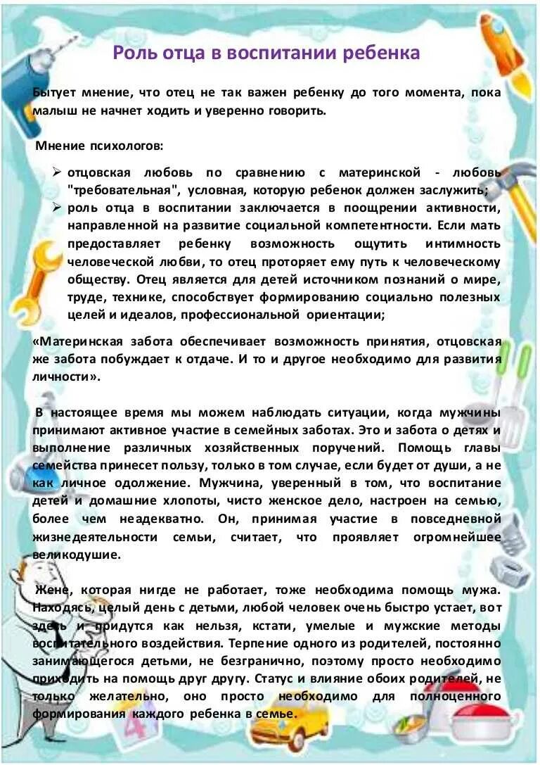 Отец не принимает участия в воспитании. Роль отца в семье и в воспитании детей консультация для родителей. Консультация роль отца в воспитании ребенка. Роль отца в воспитании ребенка консультация для родителей. Консультация для родителей "ррль отца в воспитании ребенка.