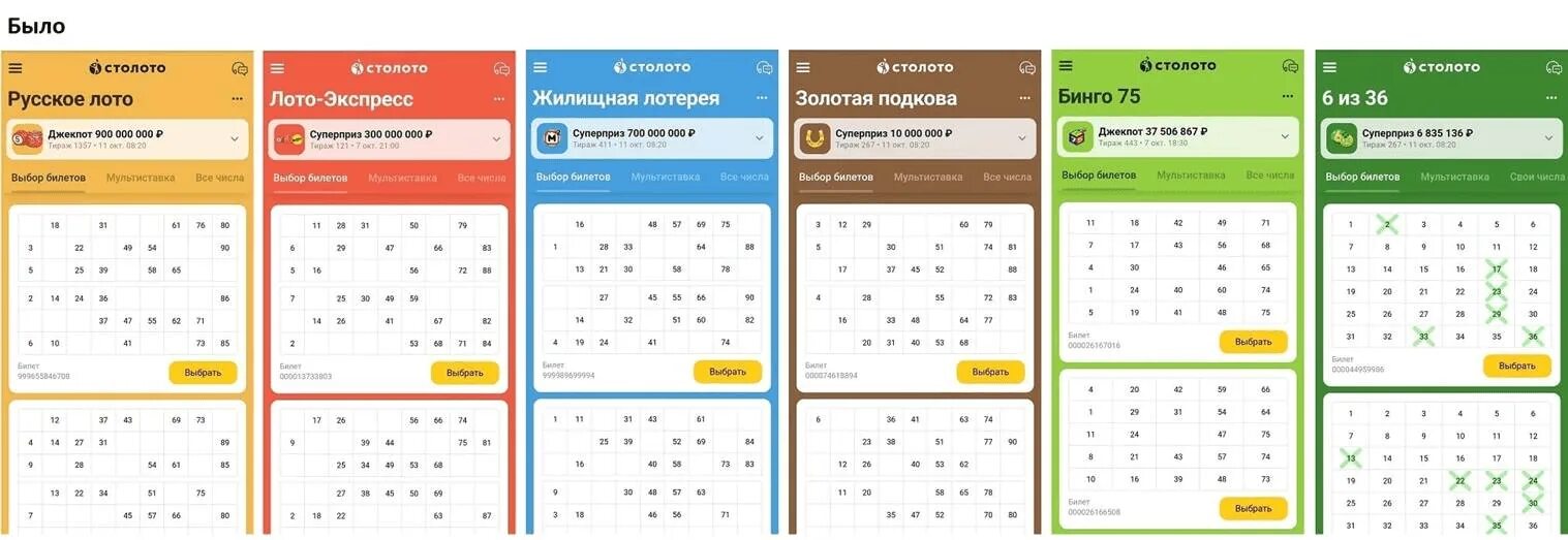 Сайт столото обновить приложение. Столото. Карта Столото. Тиражи Столото. Лотерейные карточки.