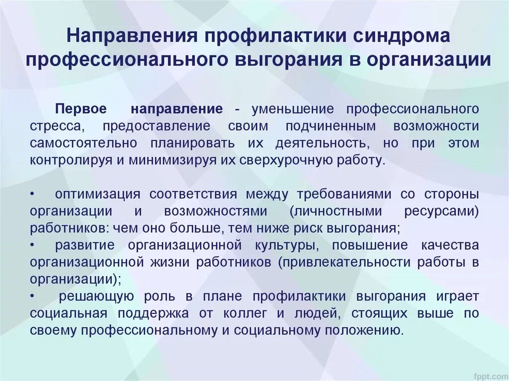 Понятие синдрома профессионального (эмоционального) «выгорания».. Профилактика эмоционального выгорания. Способы профилактики эмоционального выгорания. Направления профилактики эмоционального выгорания. Направления профилактики в образовательных организациях