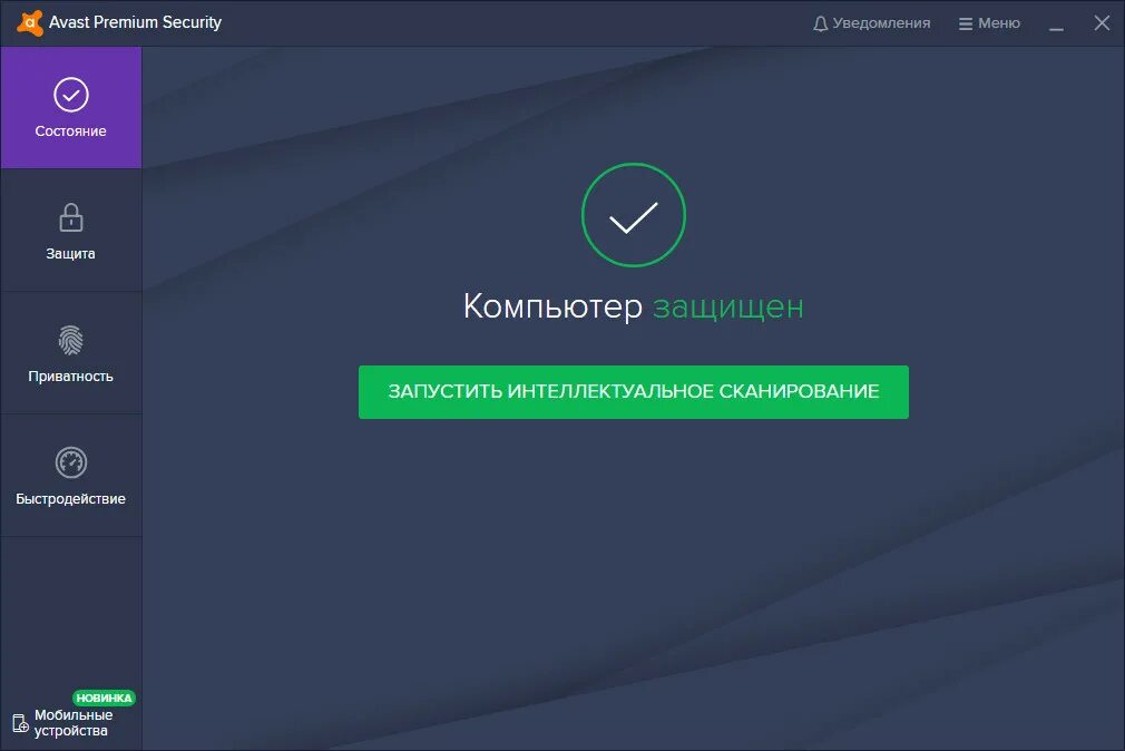 Windows 10 удалить аваст. Аваст антивирус. avast интерфейс. avast premium. защита компа avast.