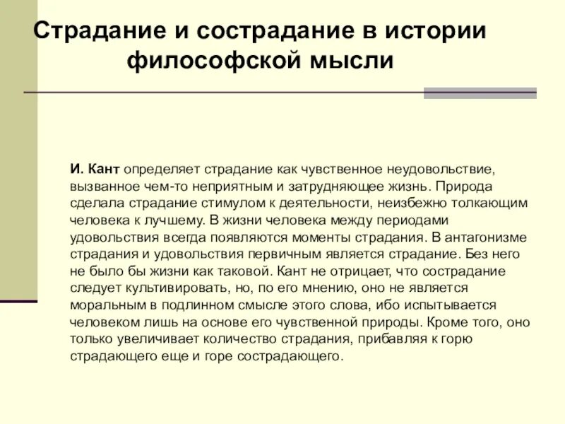 Что означает страдать. Страдание и сострадание. Страдание философия. Страдание и сочувствие. Противоречие долга и сочувствия.. О роли страданий в жизни человека.