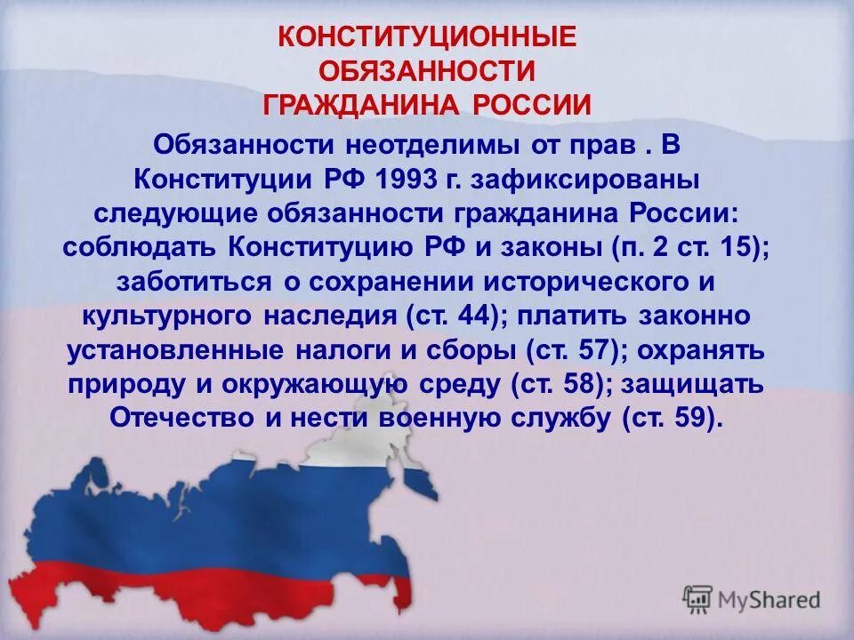 Конституция какое значение для россиян 4 класс. Презентация на тему Конституция РФ. Конституционные обязанности гражданина России. Конституция обязанности гражданина.