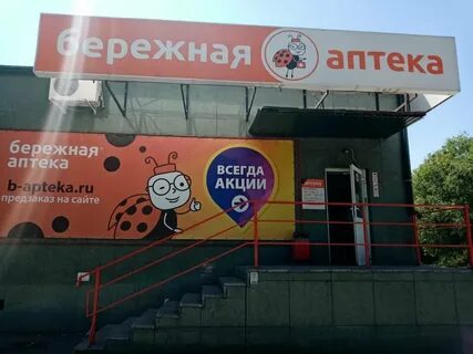 Бережная аптека адреса
