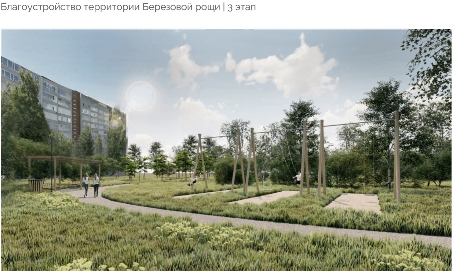 Светлый край берез моя россия. Микрорайон березовая роща новокузнецк. План застройки березовой рощи новокузнецк. Управляющая компания березовая роща. Березовая роща виталий красов.