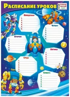Расписание уроков 101
