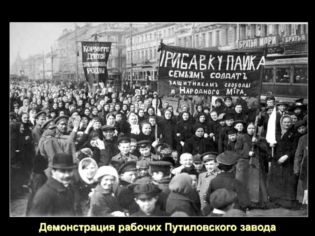 Демонстрация предложения. Стачки революция 1917 Февральская в Петрограде. Февральская революция 1917 Путиловский завод. Забастовка на Путиловском заводе 1917. Забастовка рабочих в Петрограде 1917.