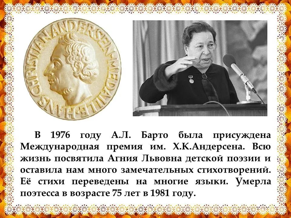 3 интересных факта о агнии барто. Награды Агнии Львовны Барто. Творчество писательницы Агнии Барто. Жизнь и творчество Барто.