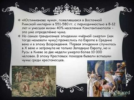 Когда была чума