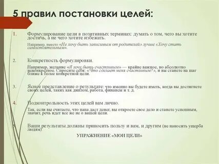 Постановка цели пример