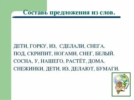 Предложение из 6 слов пример Обобщающие слова при однородных членах предложения. Уроки письма, Синтаксис, Пун