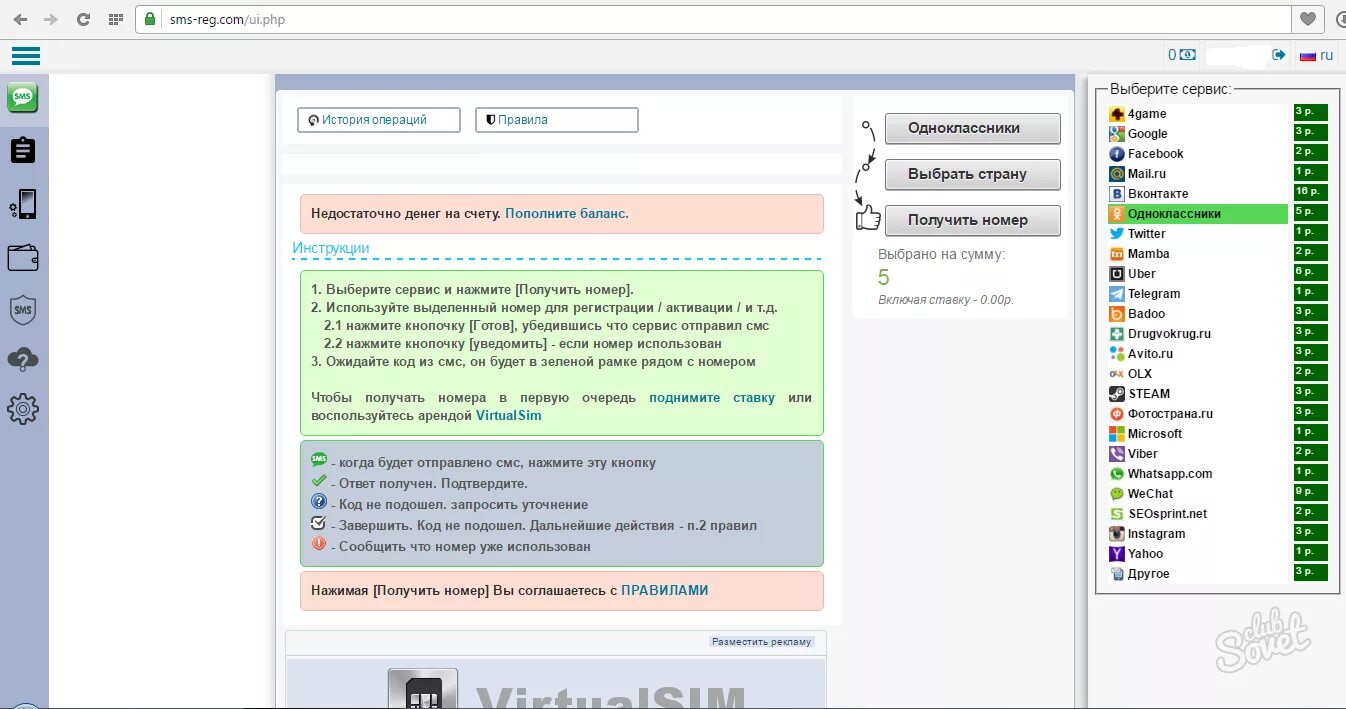 Смс рег. Виртуальный номер для смс активации. Виртуальный номер для ватсап. SMS-reg номер.