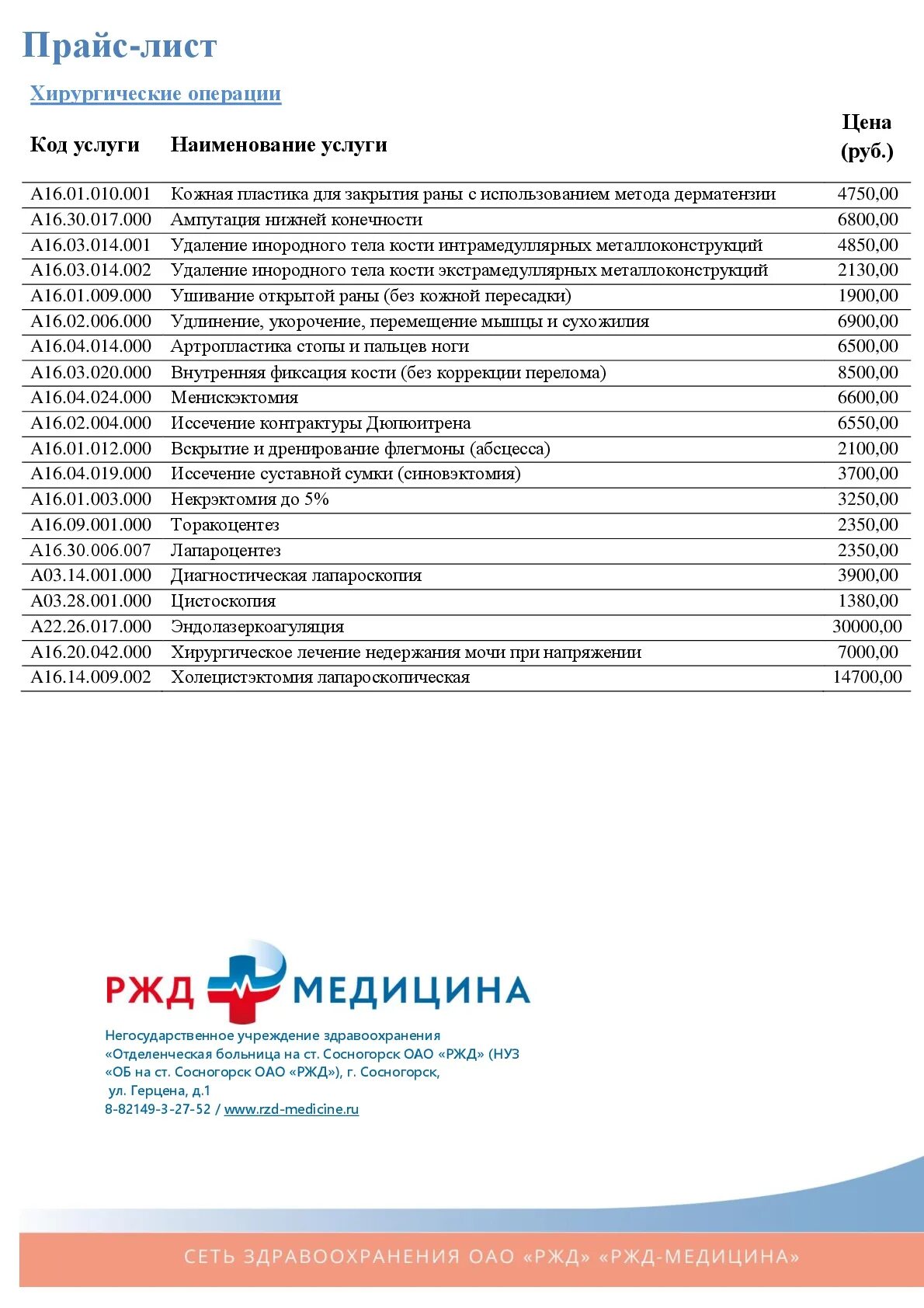 Андромед прайс. Прейскурант на платные медицинские услуги. прайс лист в медицине. прейскурант медицинского центра. официальный прайс лист.