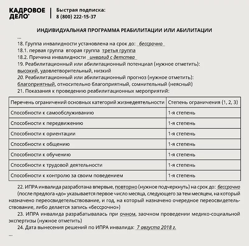 Реабилитационная карта инвалида 3 группы. ИПР инвалида 2 группы. ИПР что это такое в инвалидности. Ипр инвалида 3 группы