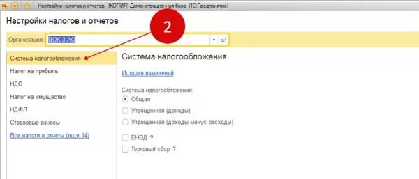Как сменить систему налогообложения