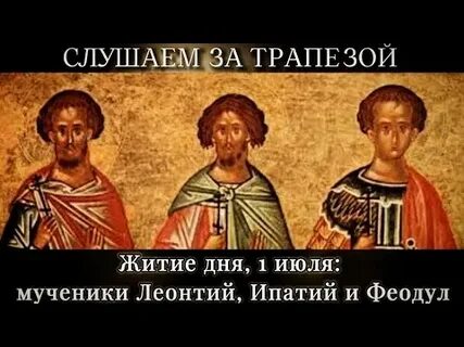 Житие дня