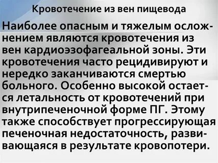 Кровотечение из вен пищевода