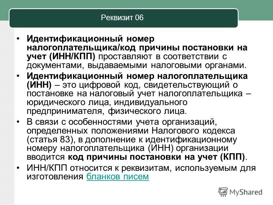 Причины постановки на учет кпп