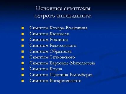 Симптом кохера