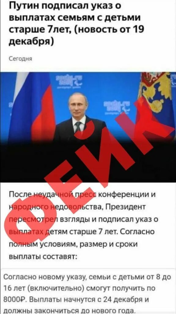 Что слышно про выплаты. Выплаты на детей от 8 до 16 лет. путин выплаты детям. путин о новых выплатах на детей. путинские пособия от 8 до 16 лет.