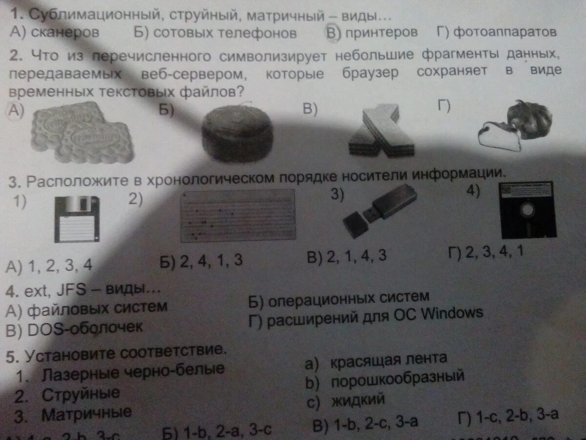 Расставьте в хронологическом порядке носители информации. Носители информации в хронологическом порядке. расположите хронологическом порядке носители информации. расположи в хронологическом порядке информатика. расположите в хронологическом порядке эволюцию носителей информации.