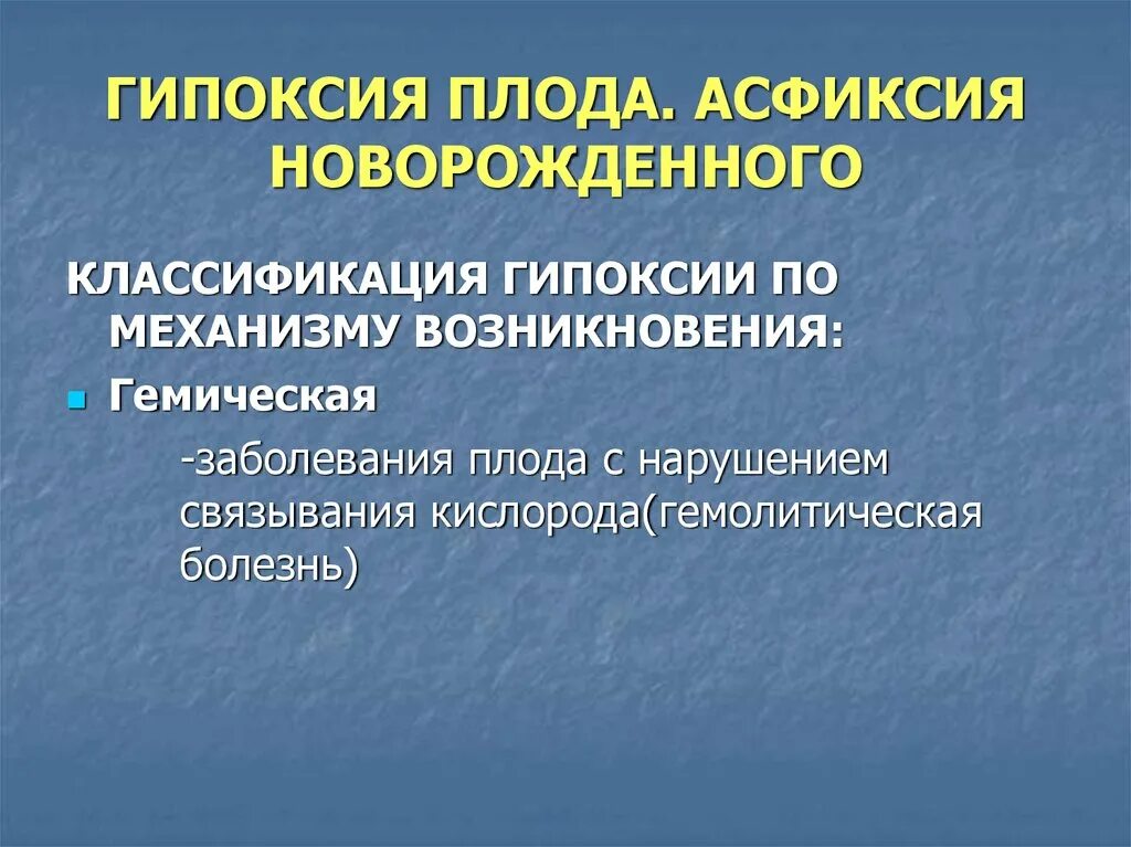 Последствия после гипоксии