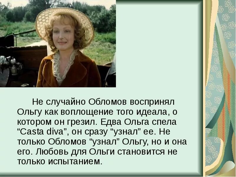 Образ ильинской. Ольга Ильинская образ жизни. Внешность Ольги Ильинской. Ильинская Ольга Сергеевна образ. Ольга Ильинична Обломов.