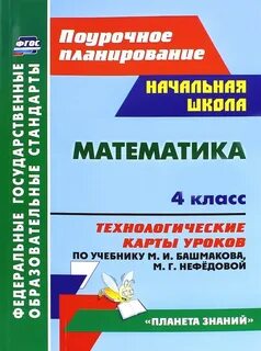 Поурочные планы 3 класс фгос