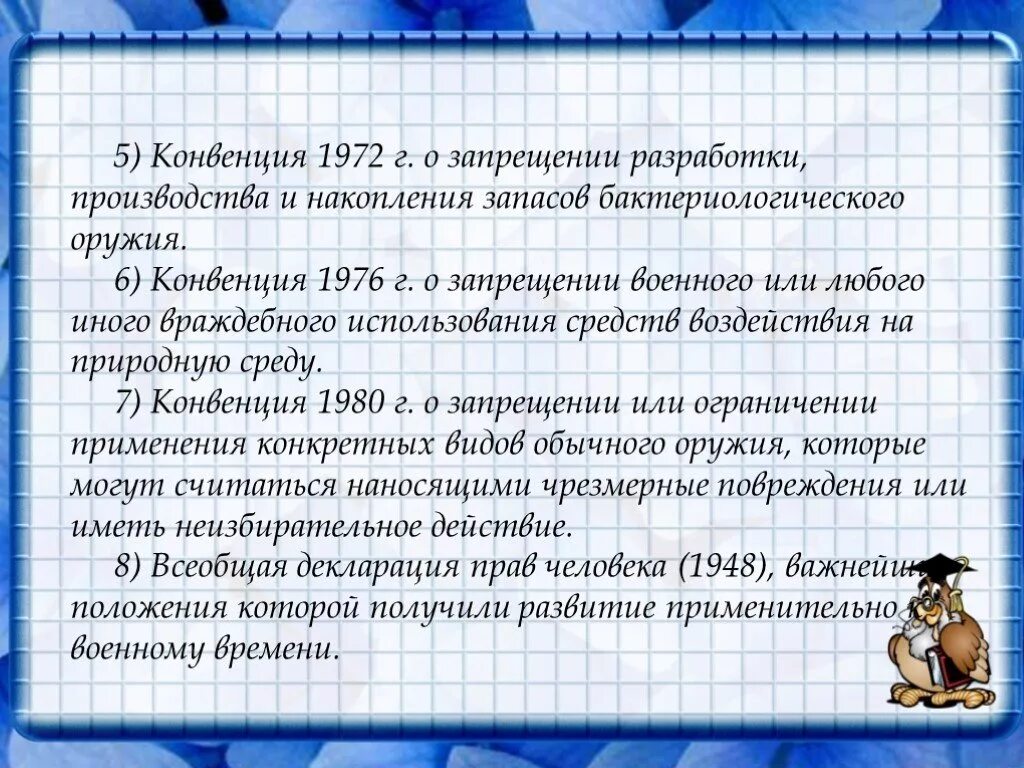 Конвенция 1976. Конвенция 1972. Конвенция 1980 о запрещении или ограничении. Примеры подтверждающие необходимость принятия конвенции. Конвенция 95