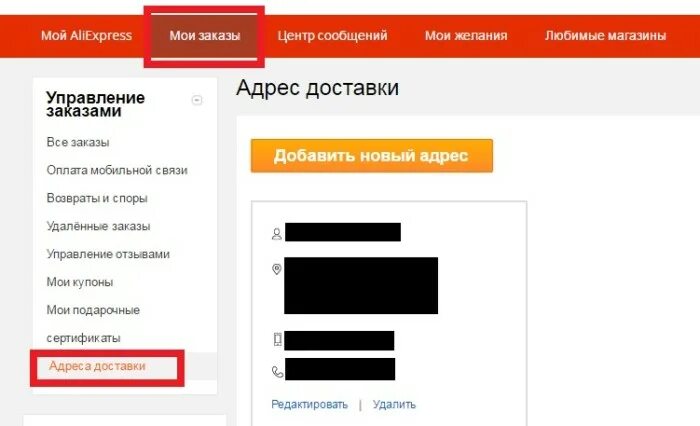 Кабинет алиэкспресс по номеру телефона. ALIEXPRESS личный кабинет. АЛИЭКСПРЕСС интернет магазин личный кабинет. Зайти на АЛИЭКСПРЕСС. АЛИЭКСПРЕСС Мои кабинет.