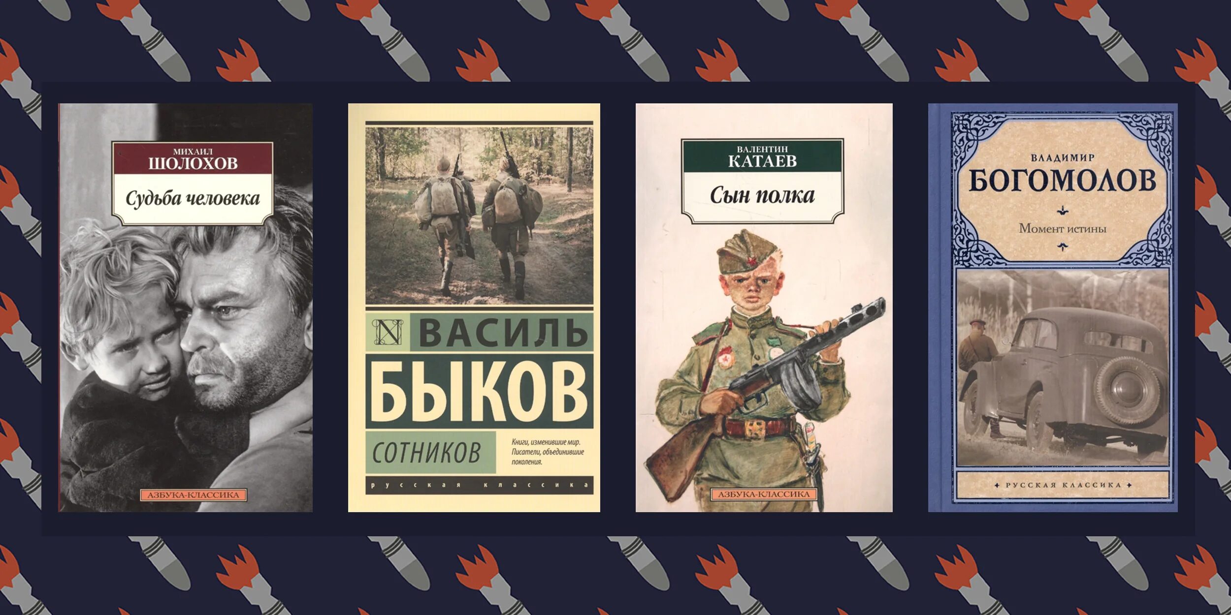 Отечественная литература человек на войне. Книги о войне. Обложки книг о войне. Книги о войне Великой Отечественной. Обложка книги о войне Великой Отечественной.