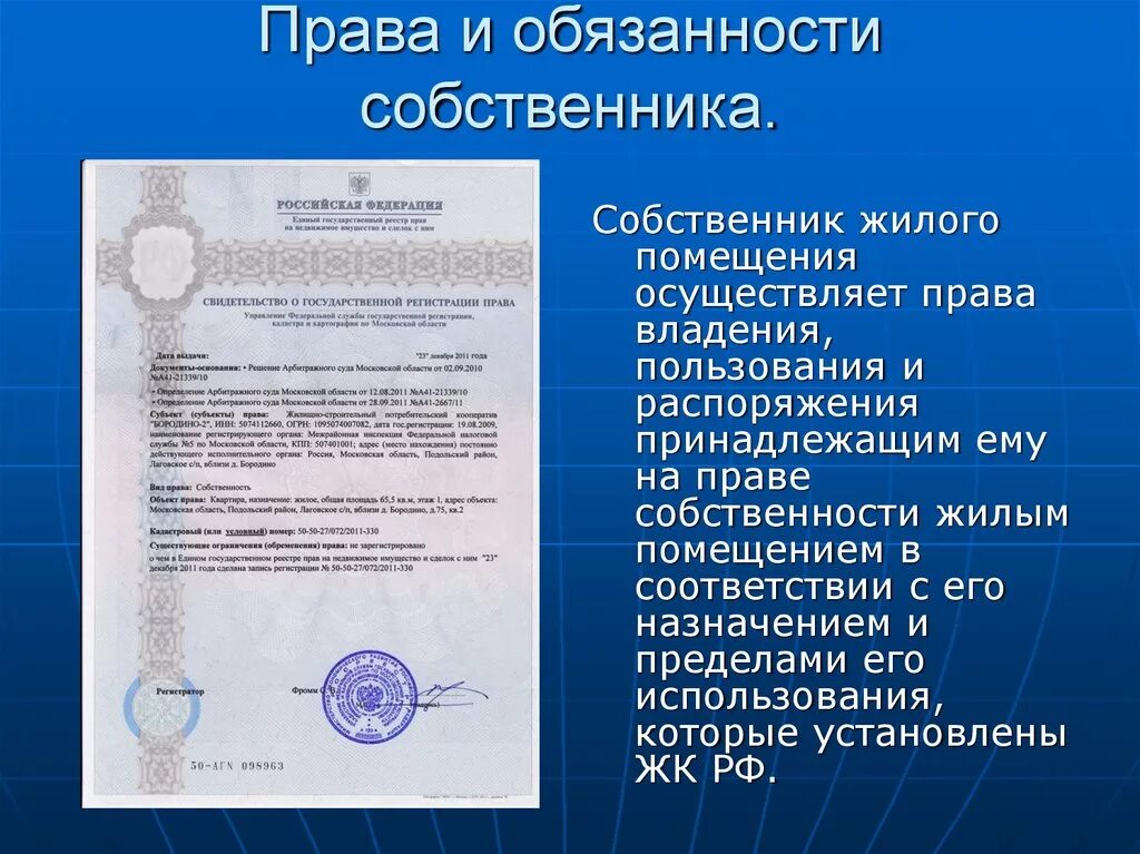 Обчзанностисобственника. Право собственника жилого помещения. Как обязать собственника