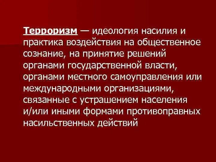 Террористическая деятельность направлена на. Терроризм идеология насилия. Терроризм как идеология насилия.. Идеология и Международный терроризм эссе. Идеология терроризма кратко.