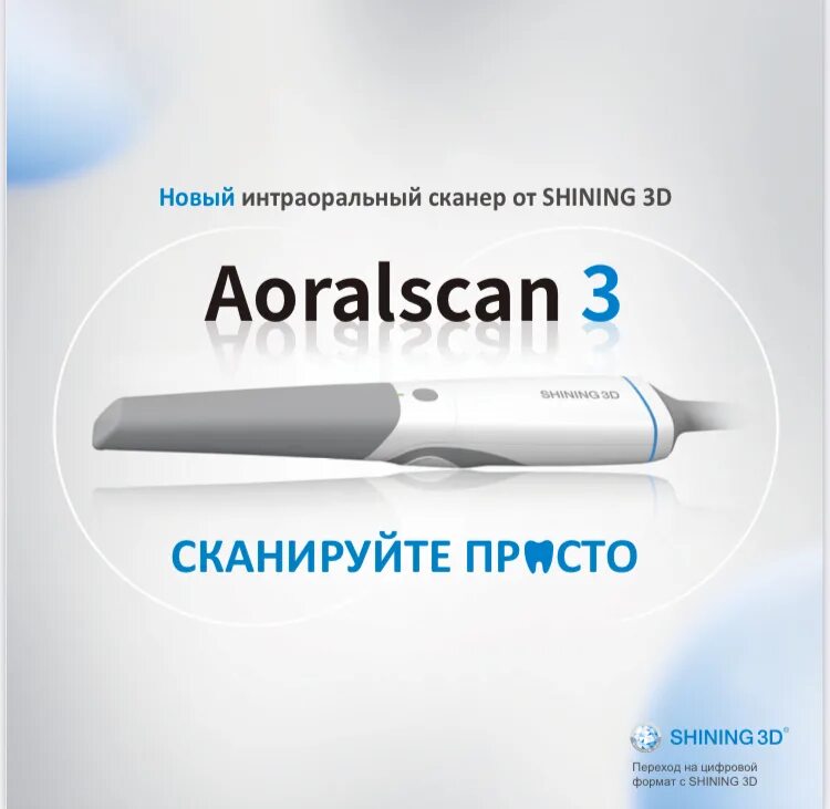 Интраоральный сканер shining 3d aoralscan. Aoralscan 3 интраоральный сканер. интраоральный сканер shining 3d aoralscan 3. 3d-сканер shining 3d aoralscan 3. shining 3d сканер внутриротовой.