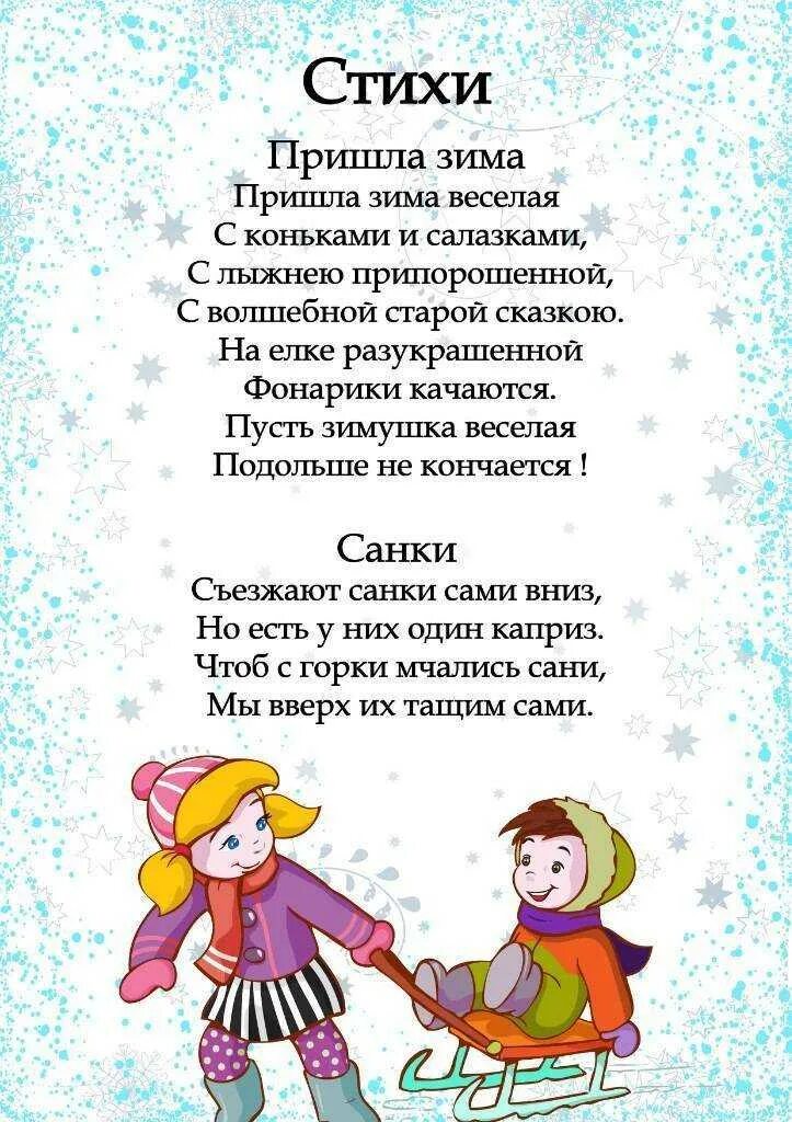 Стихи для заучивания в старше группы. Стихи про зиму. Зимние стихи для детей. Детские стихи про зиму. Зимние стишки для детей.