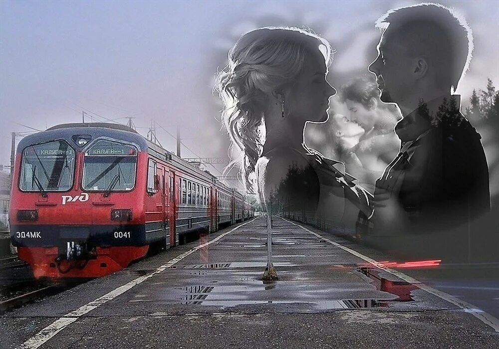 Между перронами