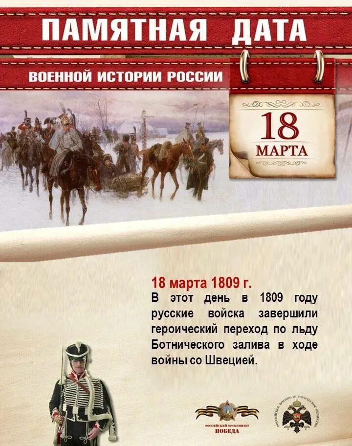 Календарь военные даты. Календарь военно исторических дат. Памятные военные даты март.