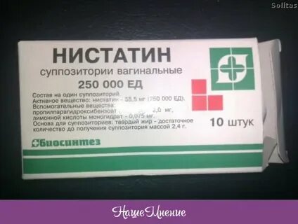 Нистатиновые свечи можно