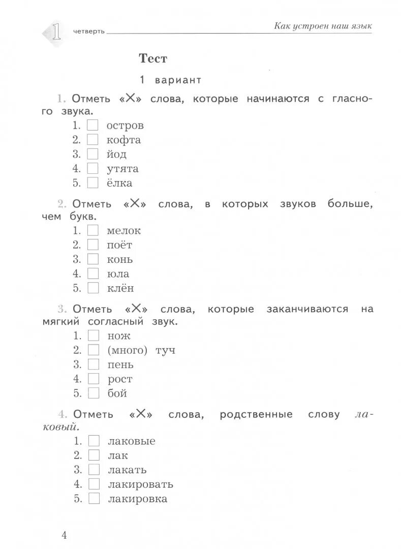 Тетрадь для контрольные романова 3 класс. Контрольная тетрадь по русскому языку 4 класс Рудницкая. Контрольные работы по русскому 4 класс тетрадь. Тесты по русскому языку 2 класс как устроен наш язык 3 четверть. Романова русский язык тетрадь для контрольных 4 класс.