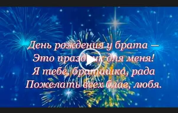 Красивое поздравление брату. Поздравления с днём рождения брату. Поздравление брату от сестры. Поздравления на др брату старшему. Братишка с днем рождения от сестры песня